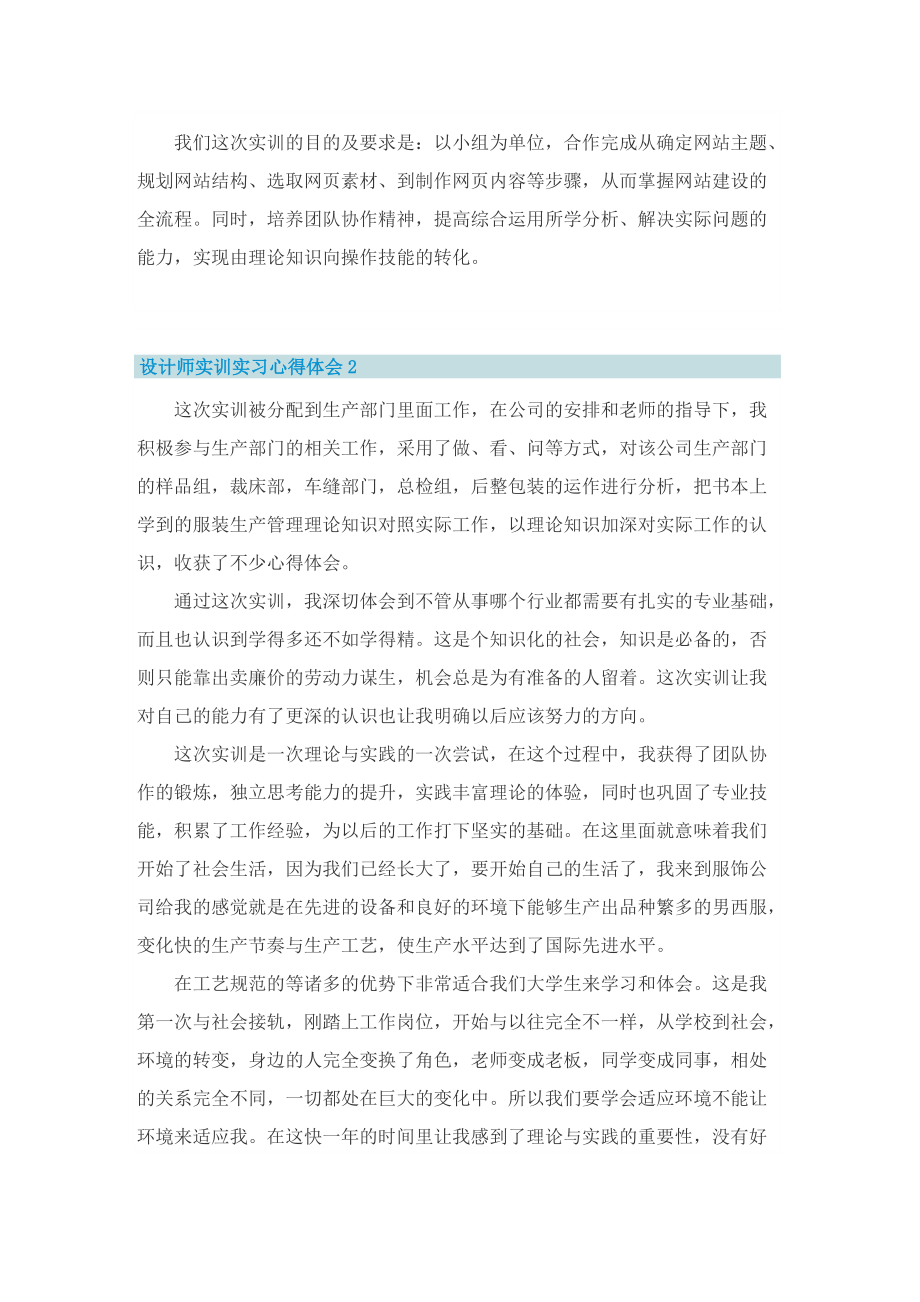 设计师实训实习心得体会.doc_第2页