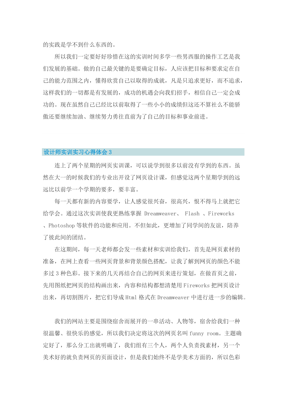 设计师实训实习心得体会.doc_第3页