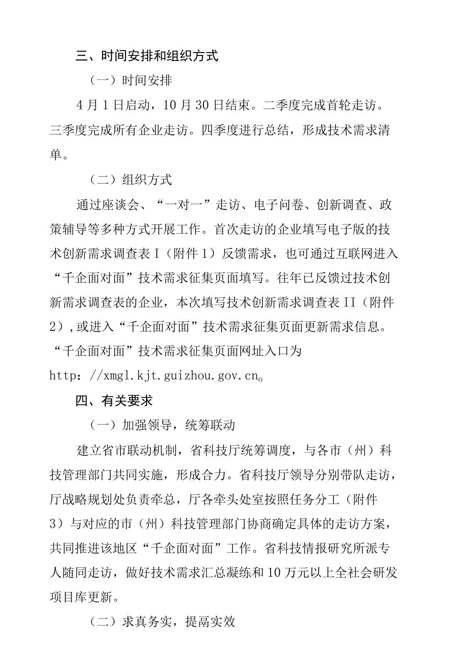 贵州2022“千企面对面”科技服务行动方案.docx_第2页