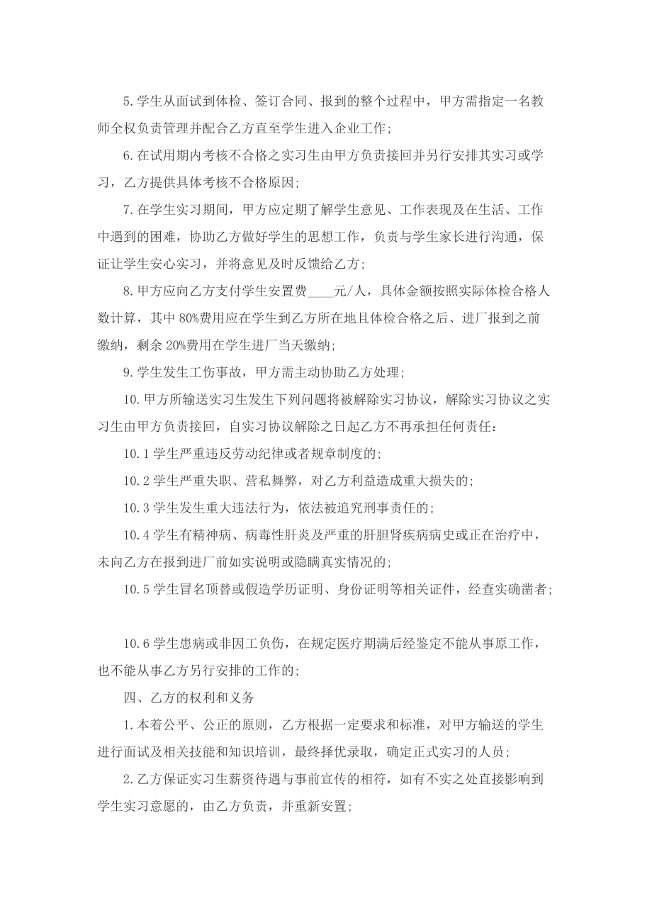 2022实习协议书范文.doc_第2页