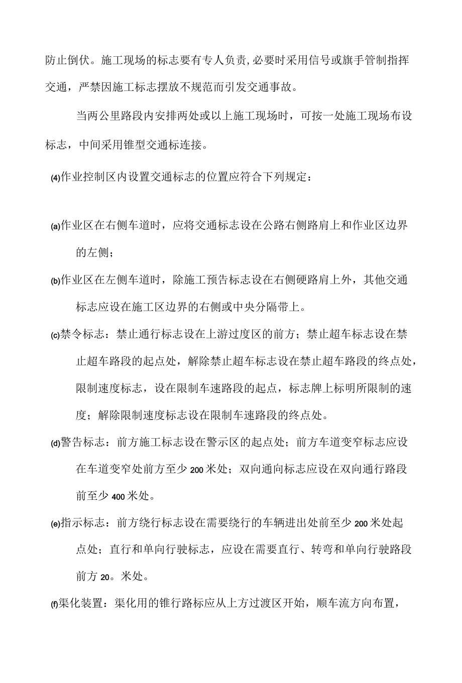 公路施工安全保证措施方案.docx_第2页