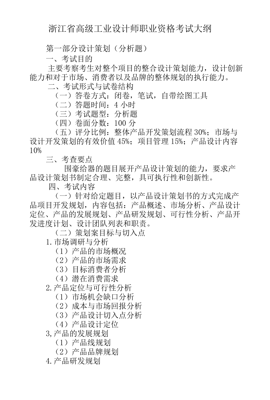 浙江省高级工业设计师职业资格考试大纲2022.docx_第1页