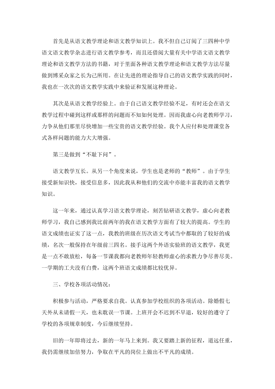 学校教师述职报告总结（5篇）.doc_第2页