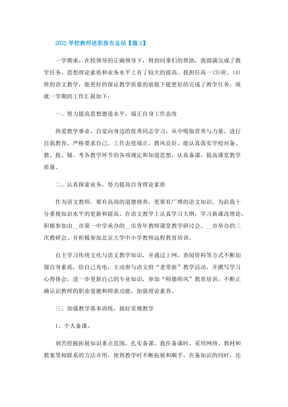 学校教师述职报告总结（5篇）.doc_第3页