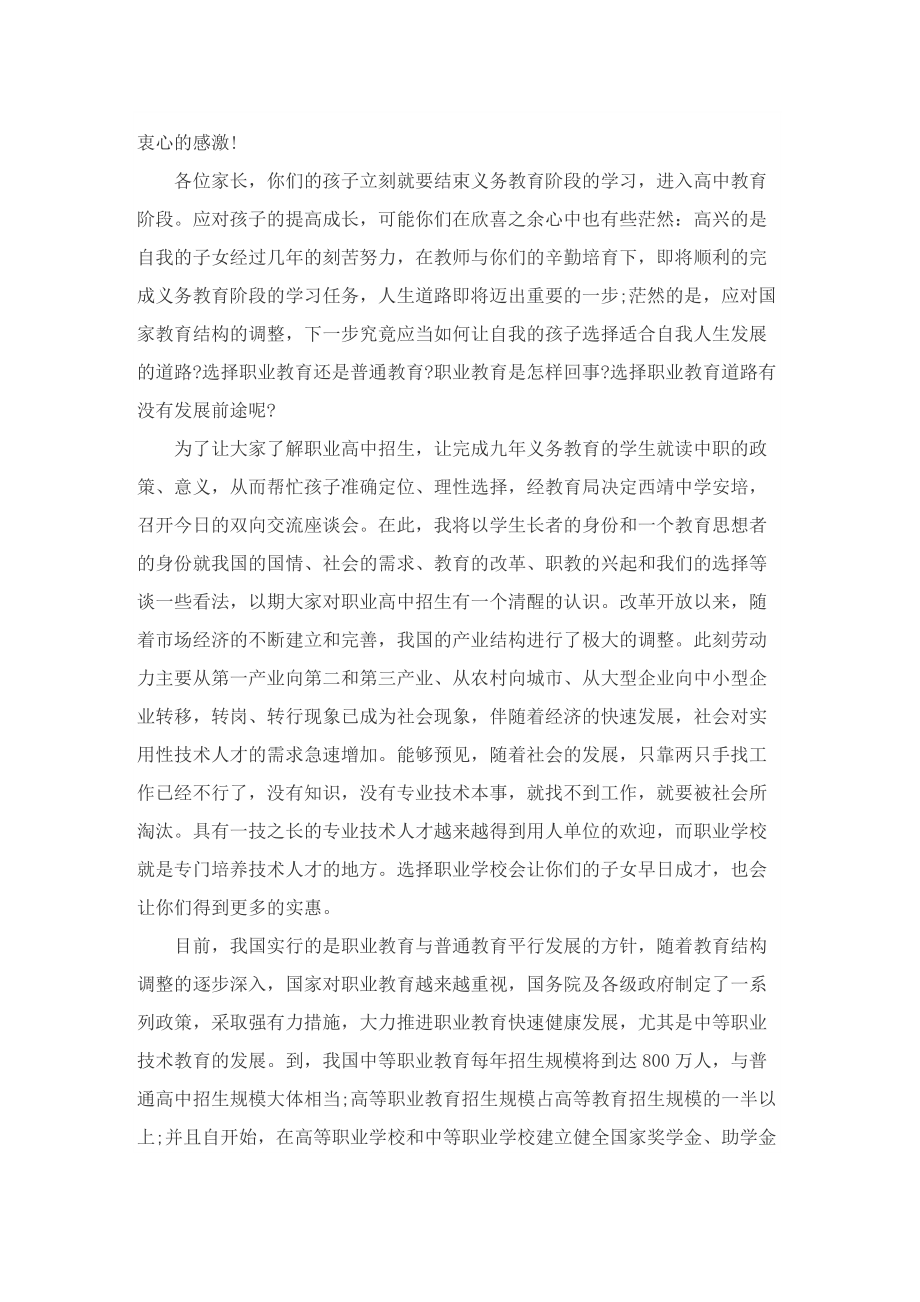 优秀教师国旗下讲话稿.doc_第3页