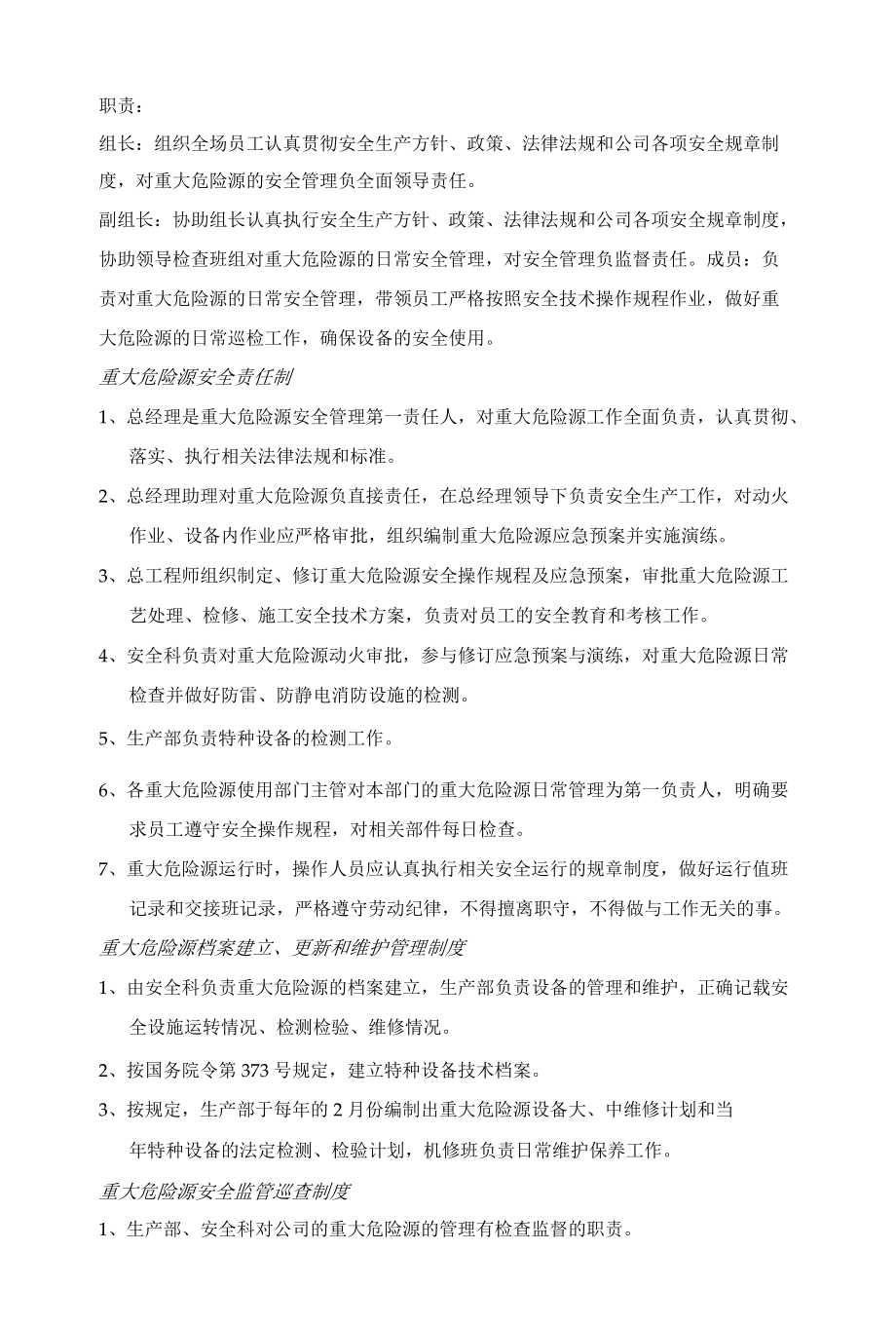 化工企业重大危险源安全管理制度范文.docx_第2页