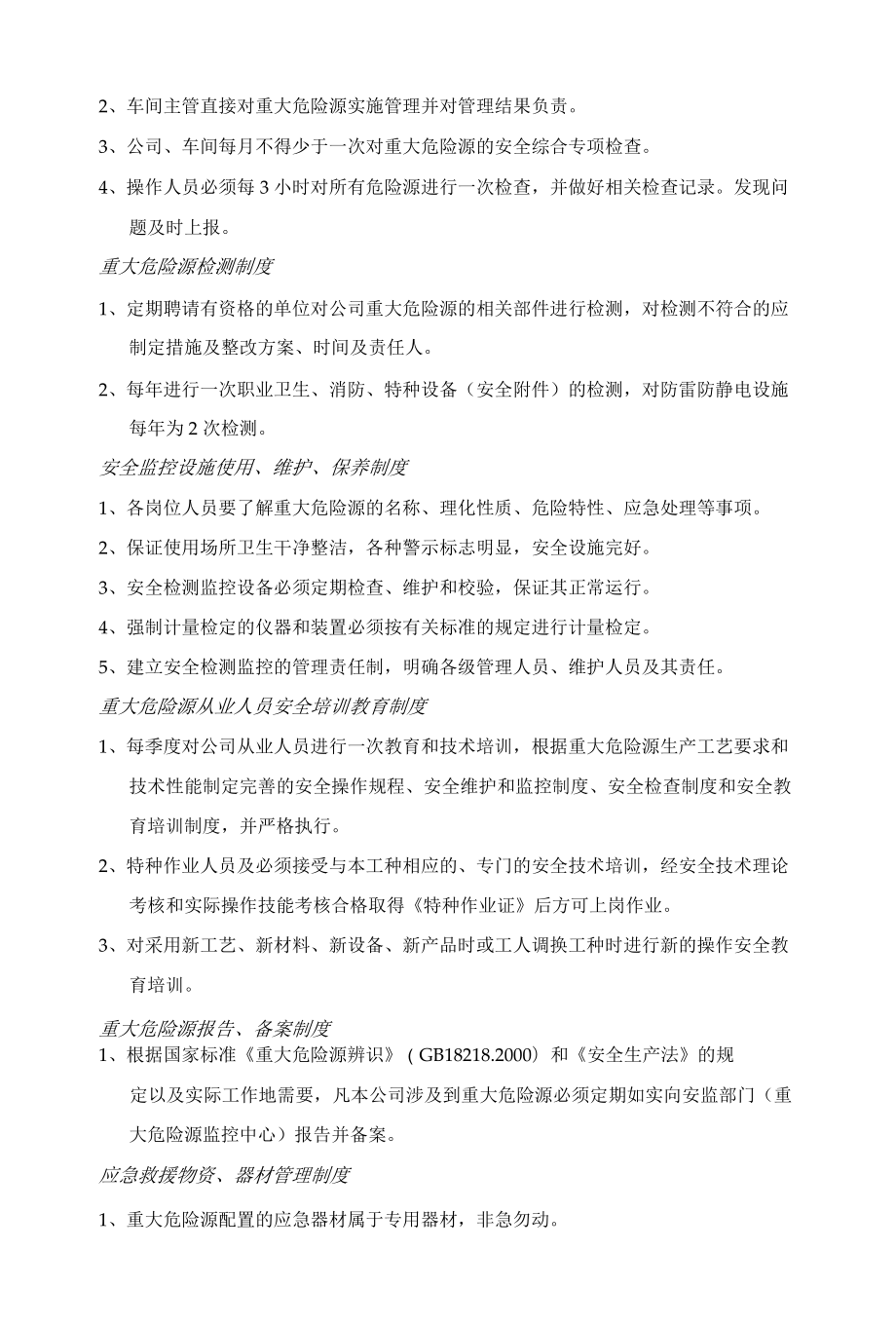 化工企业重大危险源安全管理制度范文.docx_第3页