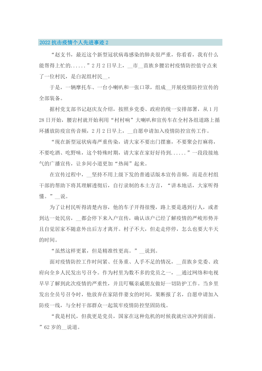 2022抗击疫情个人先进事迹10篇.doc_第2页