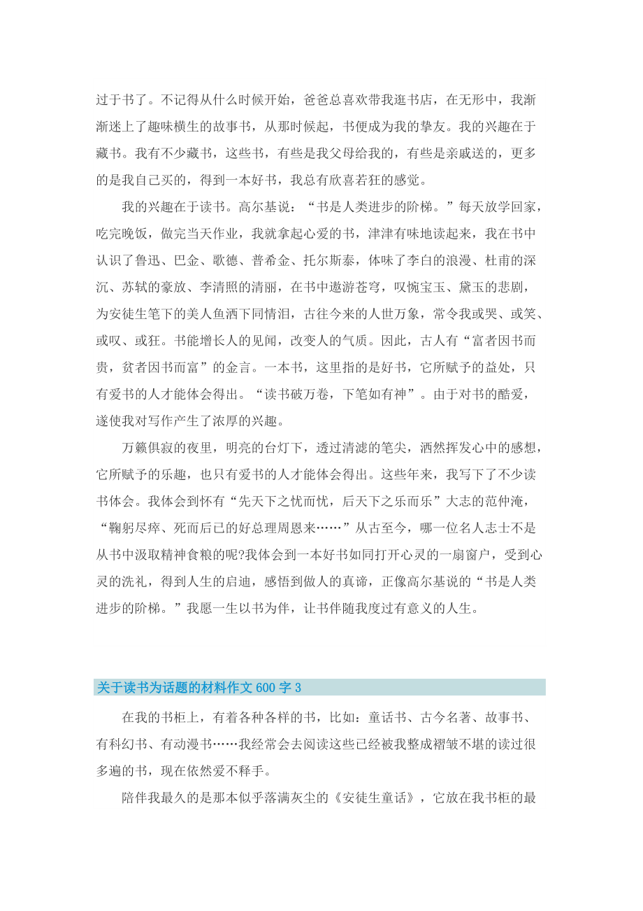 关于读书为话题的材料作文600字.doc_第2页