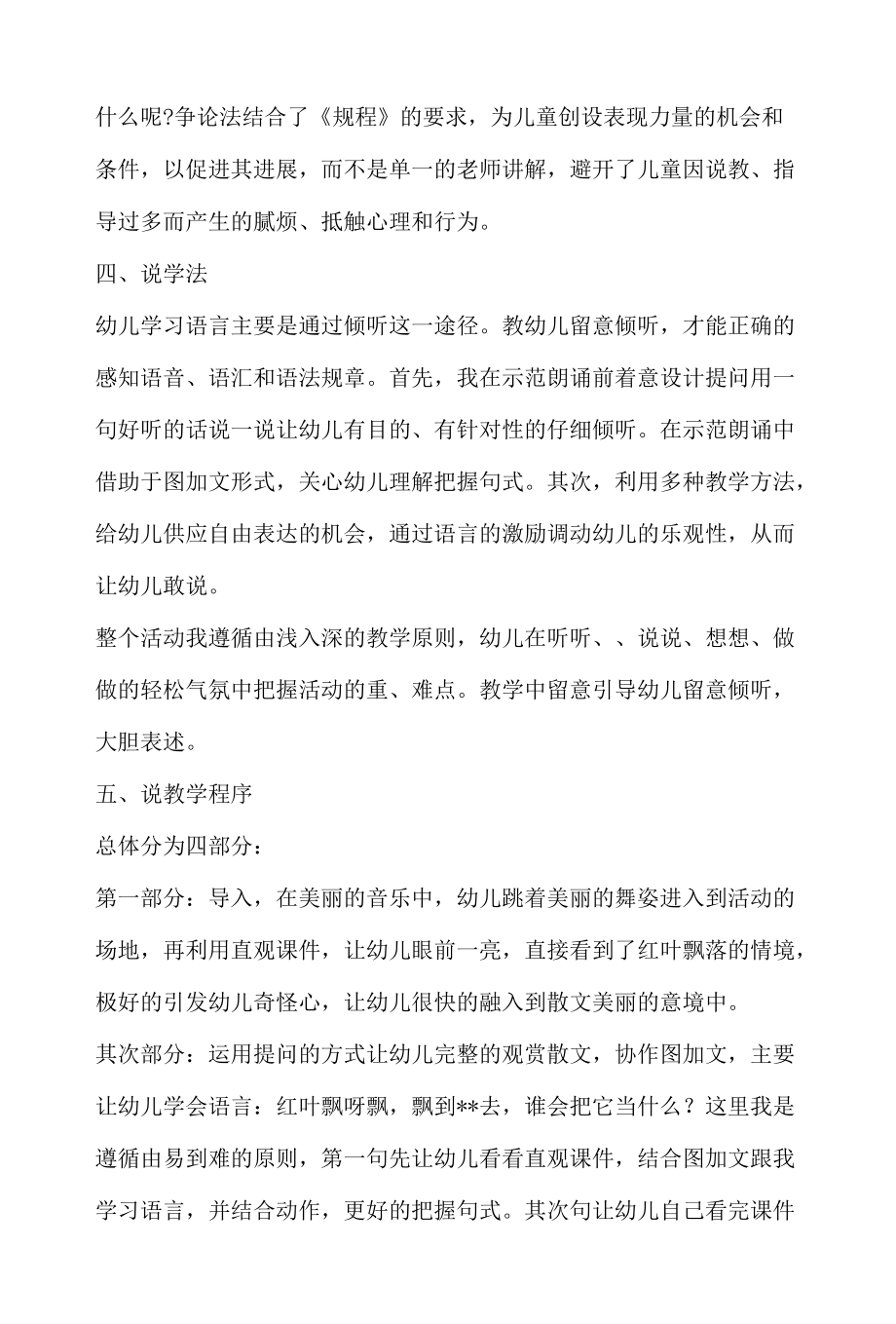 幼儿园语言领域说课稿红叶的旅行含反思 .docx_第3页