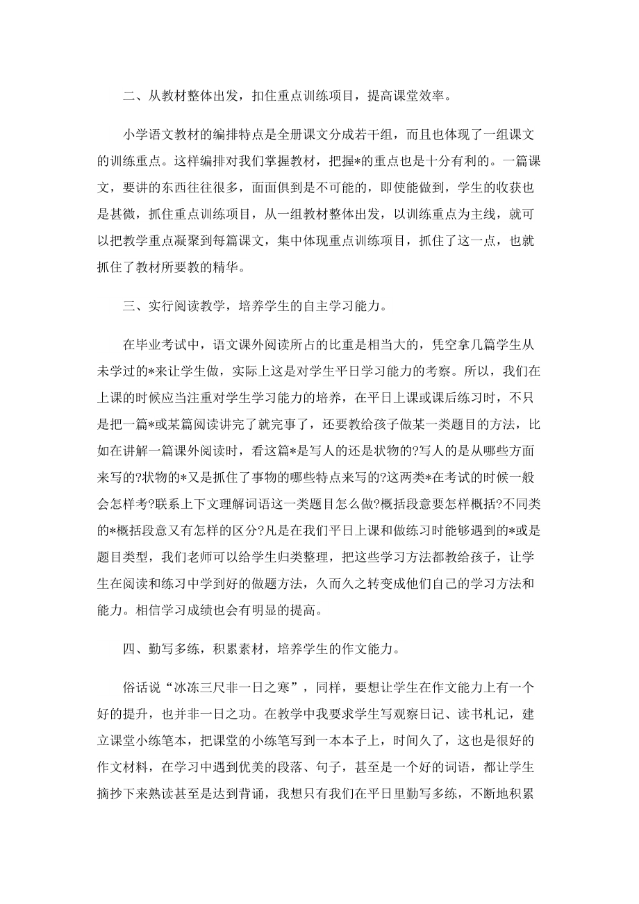 教师年度述职报告例文.doc_第2页