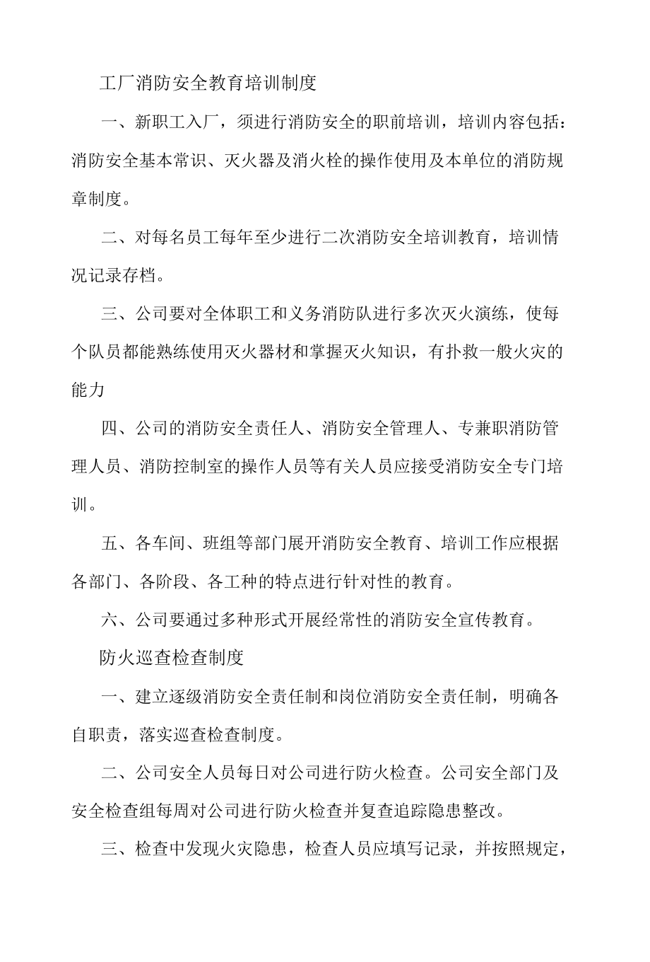 工厂消防安全教育培训制度.docx_第1页