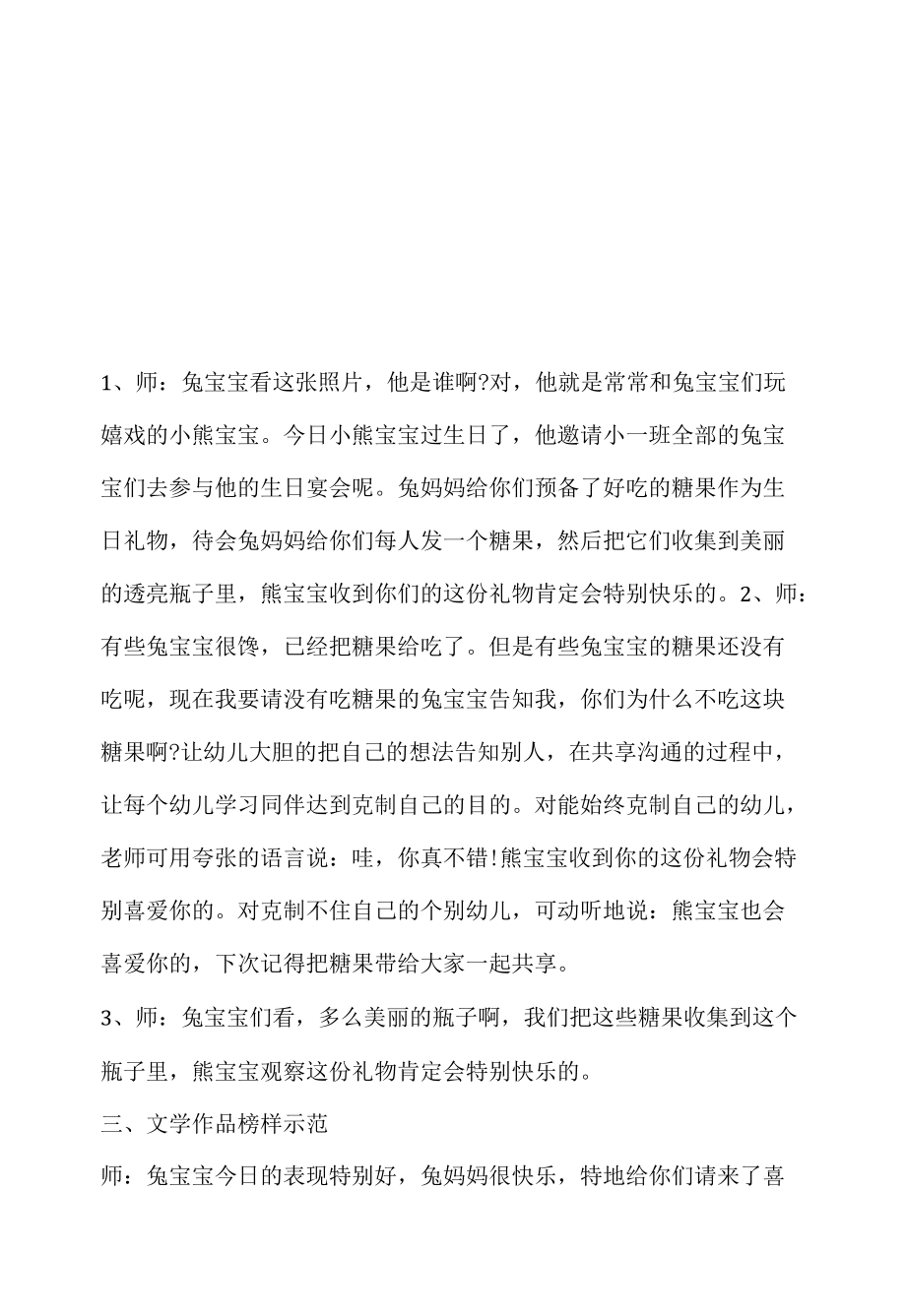 幼儿园心理健康活动《好吃的糖果》说课稿含反思 .docx_第1页