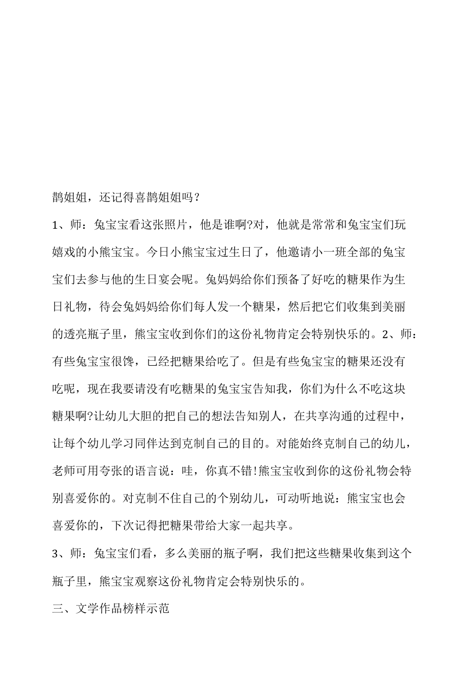 幼儿园心理健康活动《好吃的糖果》说课稿含反思 .docx_第2页