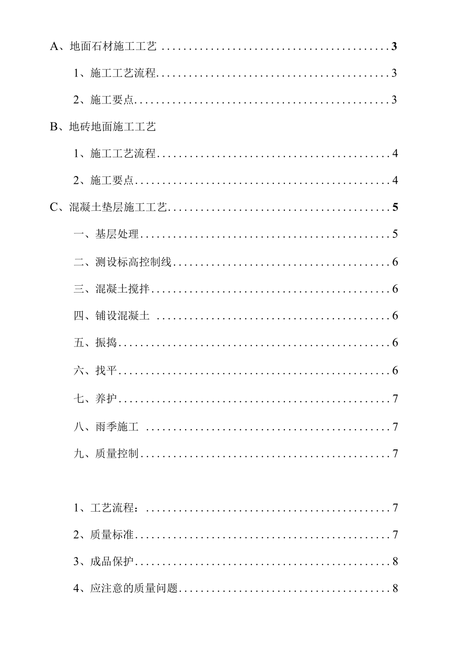 地面工程施工方案.docx_第2页