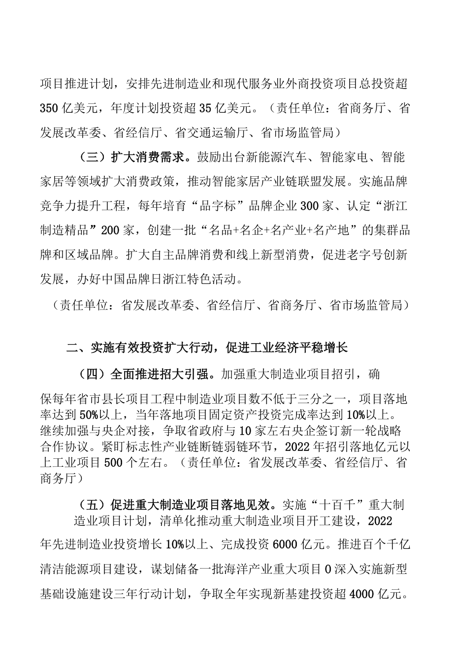 浙江省推动工业经济稳进提质行动方案2022.docx_第2页