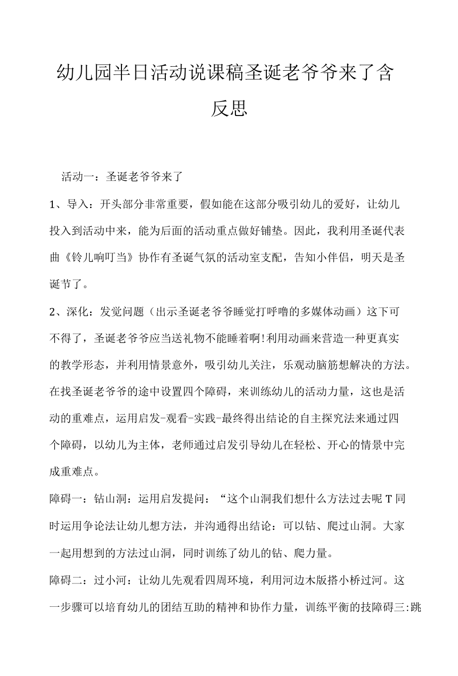 幼儿园半日活动说课稿圣诞老爷爷来了含反思 .docx_第1页