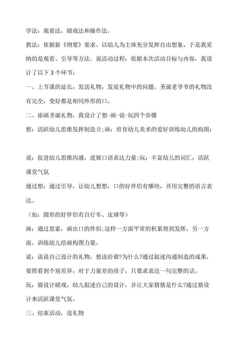 幼儿园半日活动说课稿圣诞老爷爷来了含反思 .docx_第3页