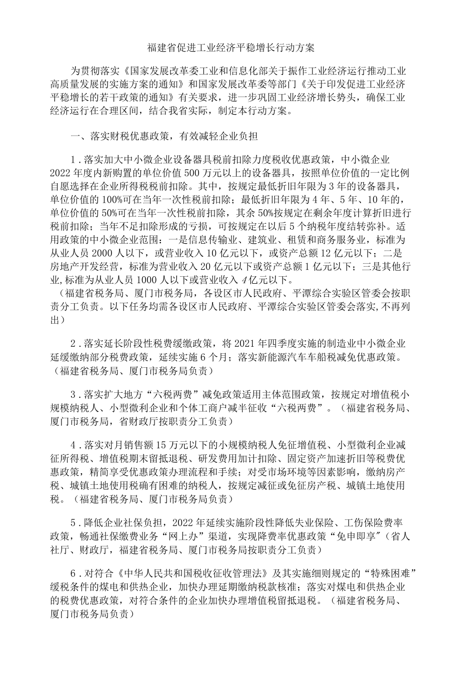 福建省促进工业经济平稳增长行动方案-全文及解读.docx_第1页