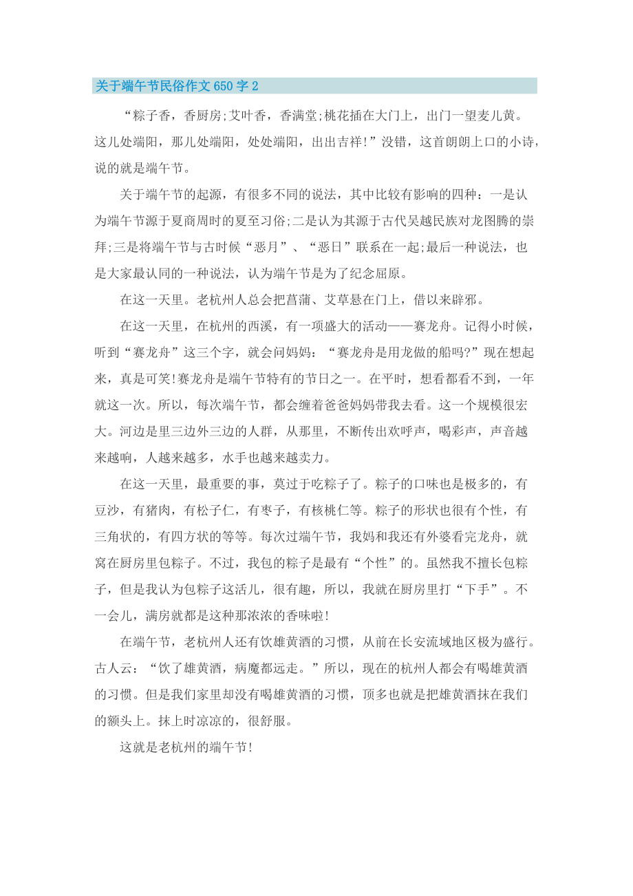 关于端午节民俗作文650字.doc_第2页