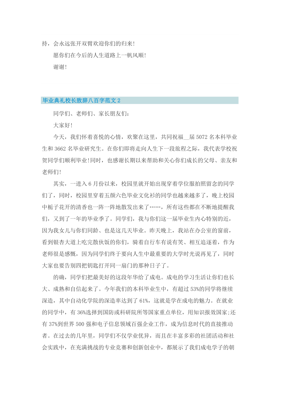 毕业典礼校长致辞八百字范文.doc_第3页