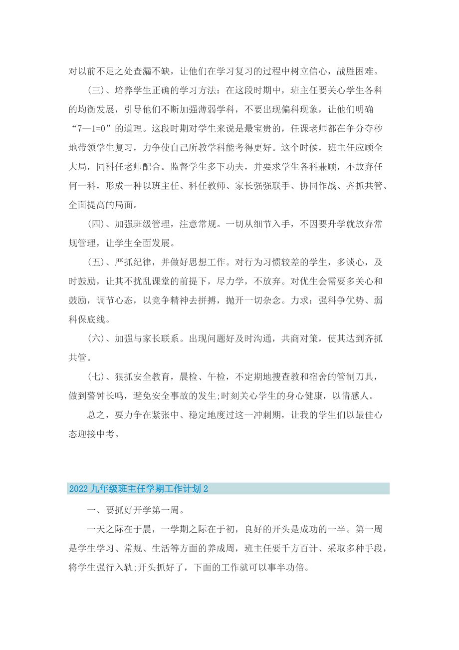 2022九年级班主任学期工作计划10篇.doc_第2页