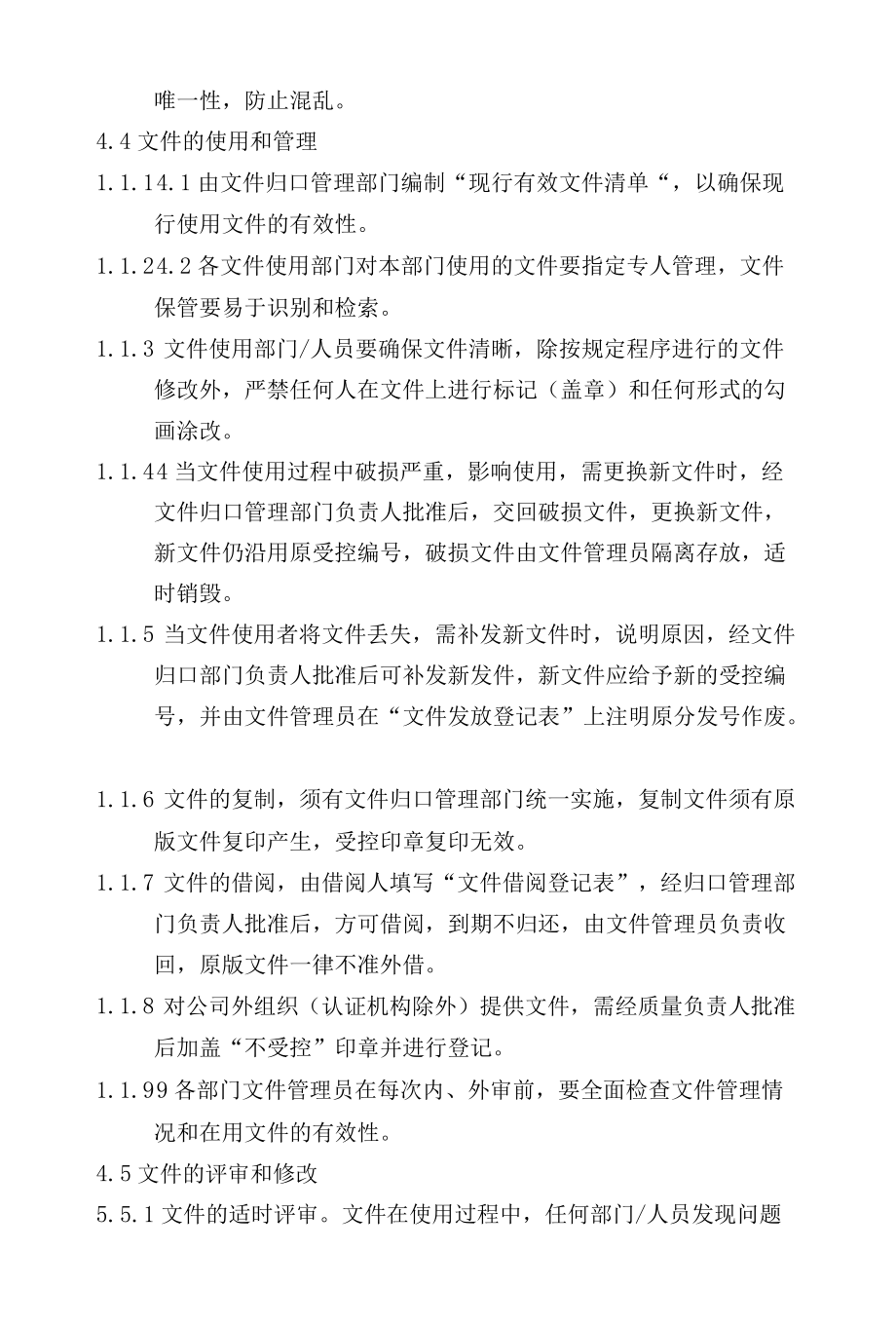 化妆品有限公司技术文件管理制度.docx_第3页