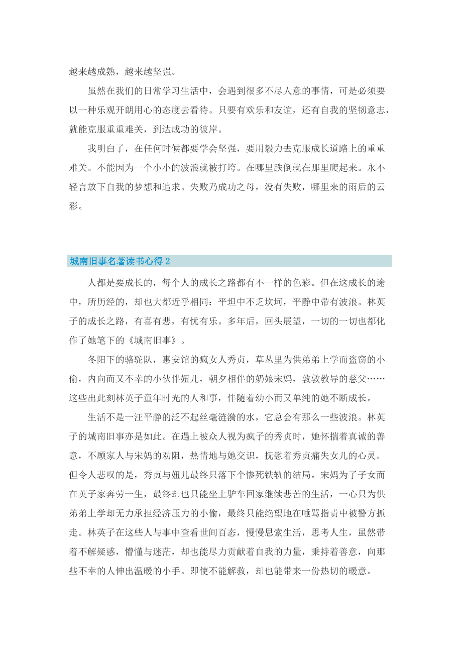 城南旧事名著读书心得五篇.doc_第2页