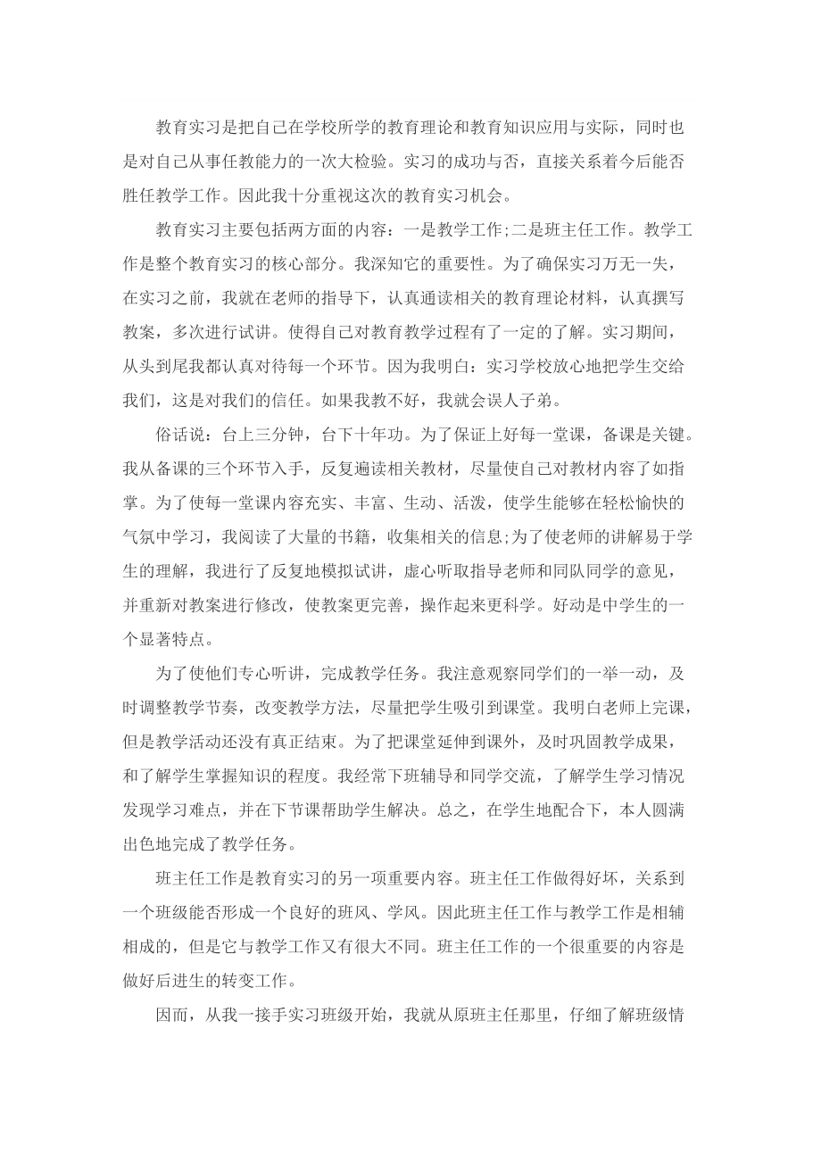 大学生实习自我鉴定怎么写模板.doc_第2页