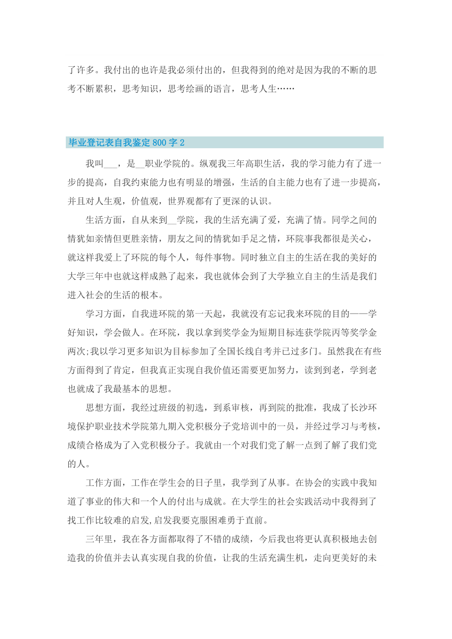 毕业登记表自我鉴定800字(精选10篇).doc_第2页