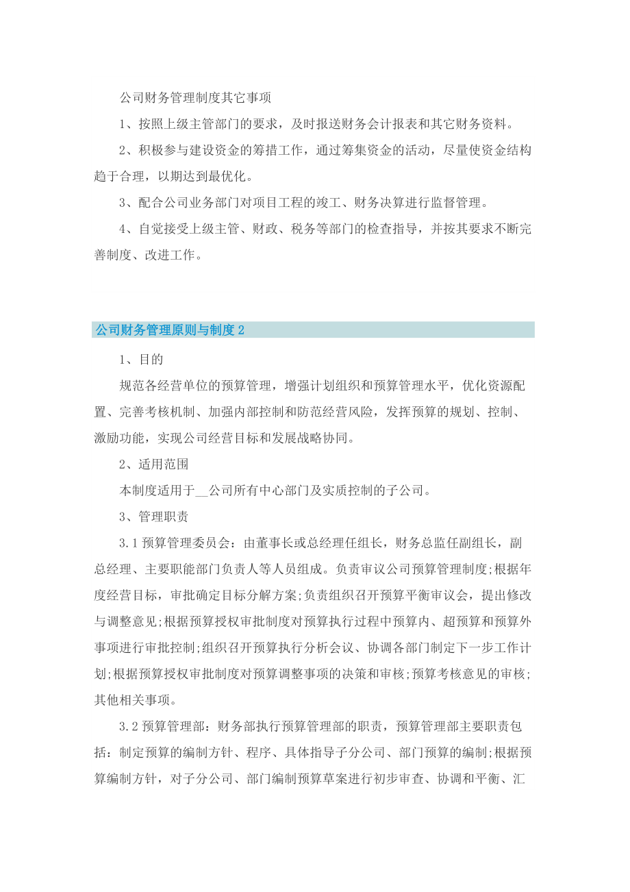 公司财务管理原则与制度.doc_第3页