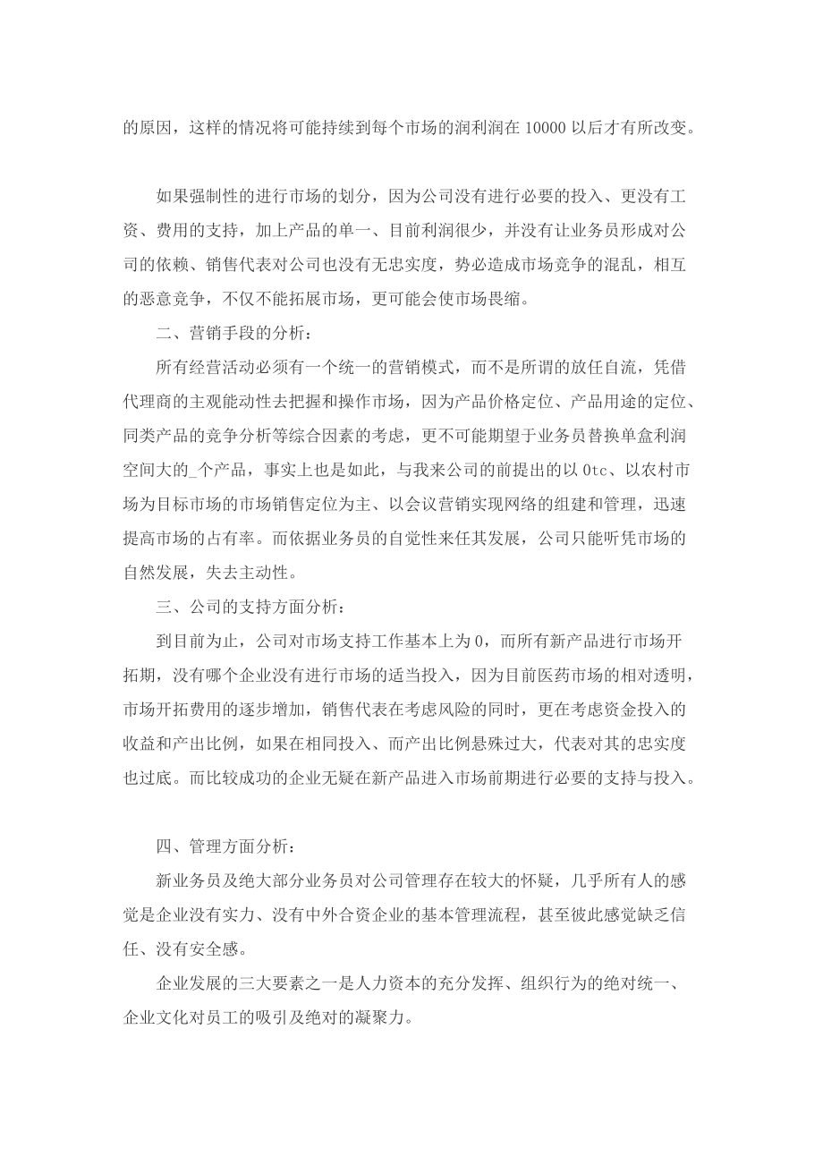 个人述职报告精选八篇.doc_第3页