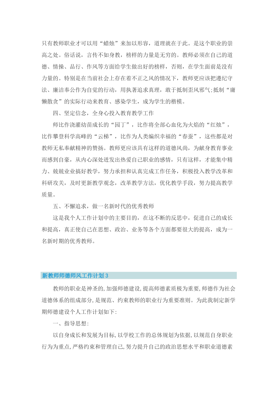 新教师师德师风工作计划8篇.doc_第3页