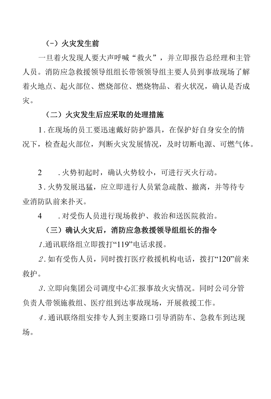 企业工厂消防应急处置方案.docx_第2页