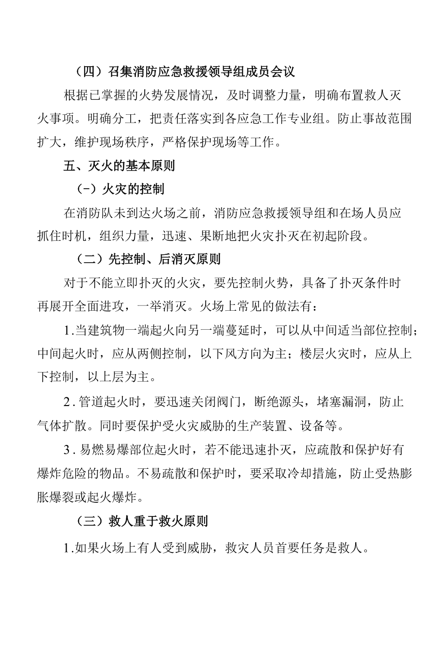 企业工厂消防应急处置方案.docx_第3页