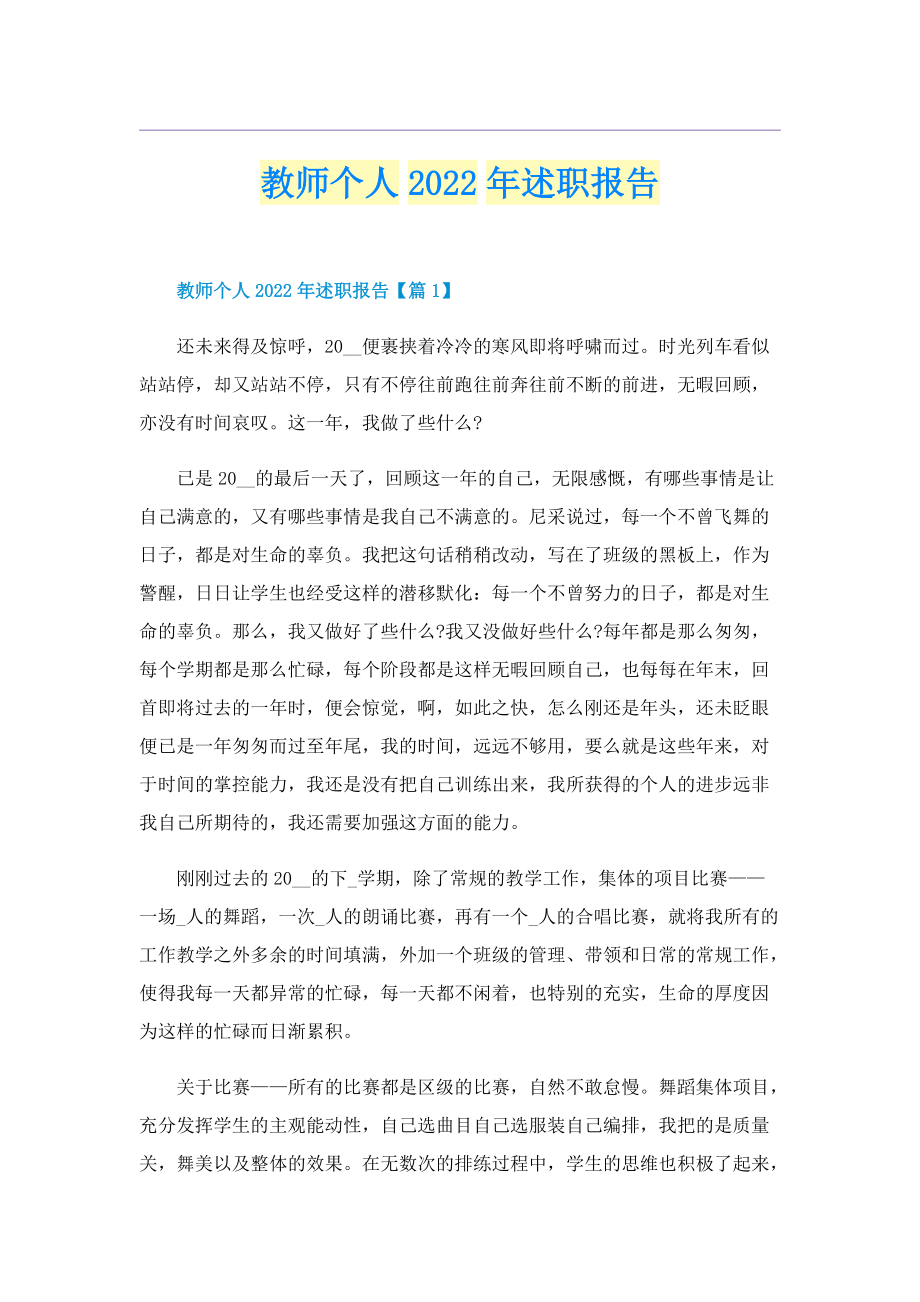 教师个人2022年述职报告.doc_第1页