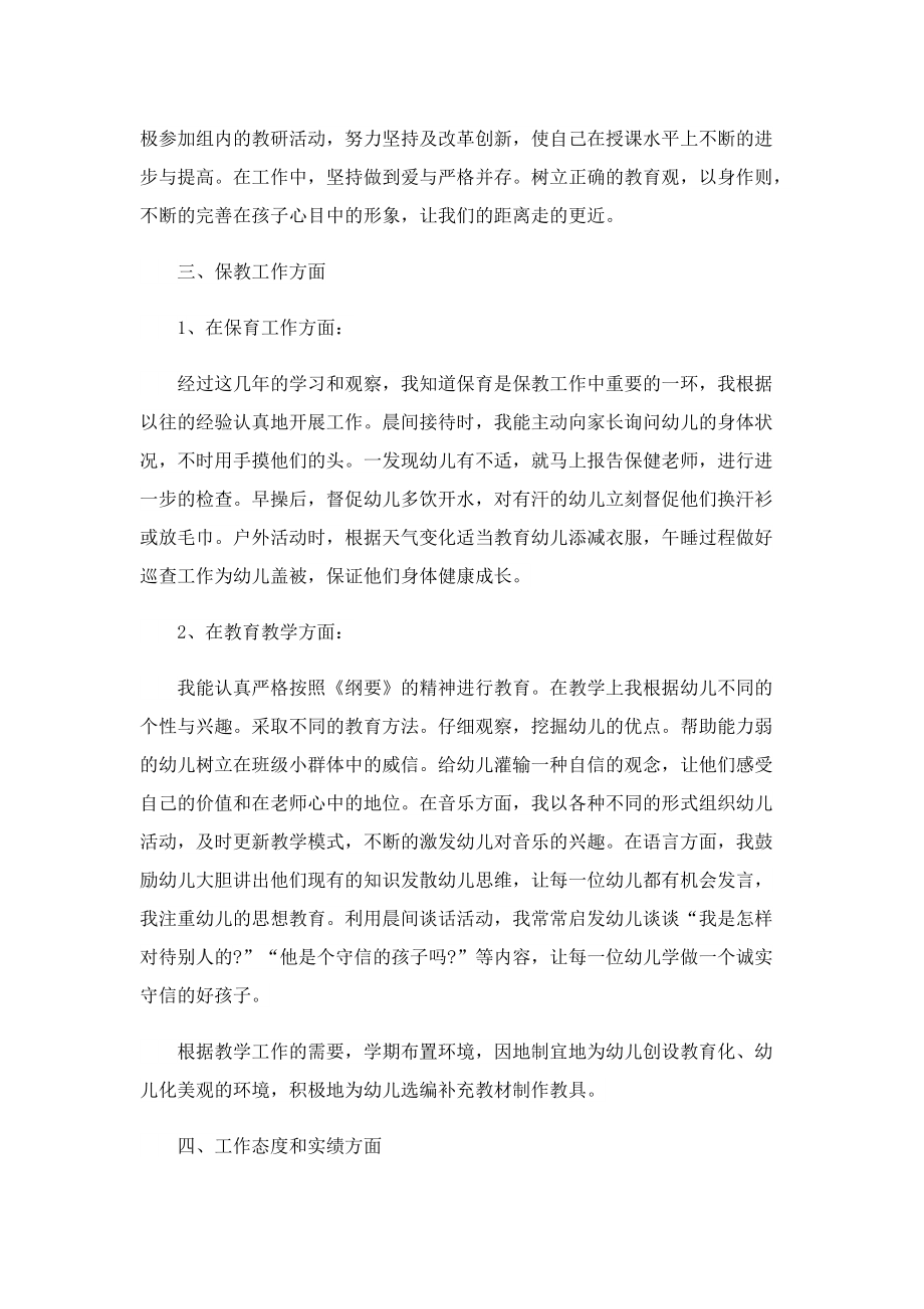 教师个人2022年述职报告.doc_第3页