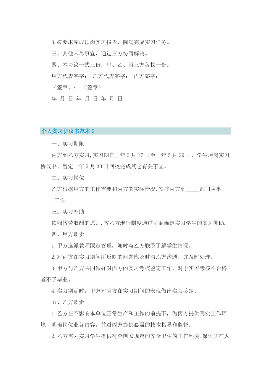 个人实习协议书范本.doc_第2页