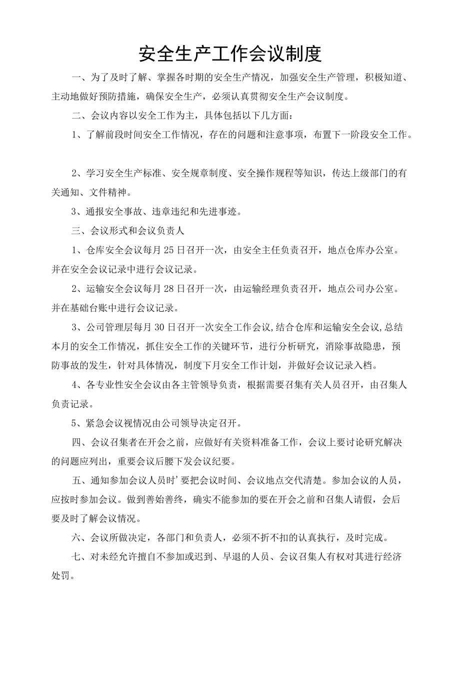 电镀厂管理制度生产安全操作规程.docx_第1页