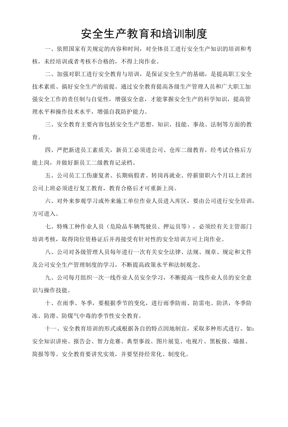 电镀厂管理制度生产安全操作规程.docx_第2页