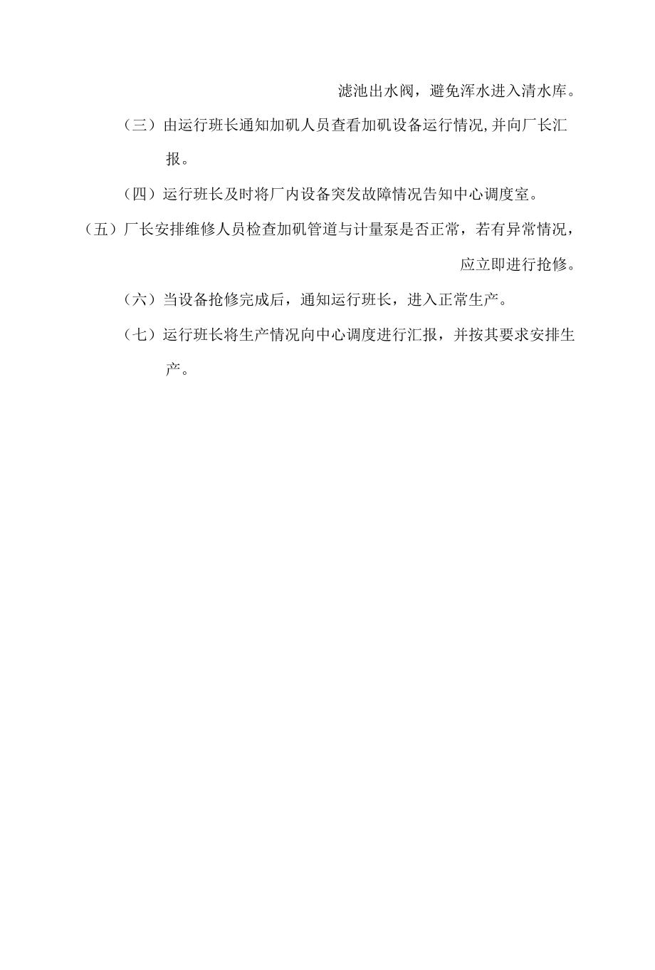 自来水制水厂各类应急预案.docx_第2页