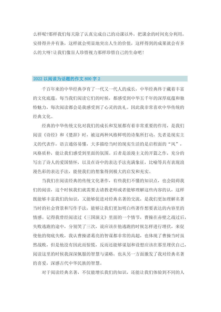 2022以阅读为话题的作文800字.doc_第2页