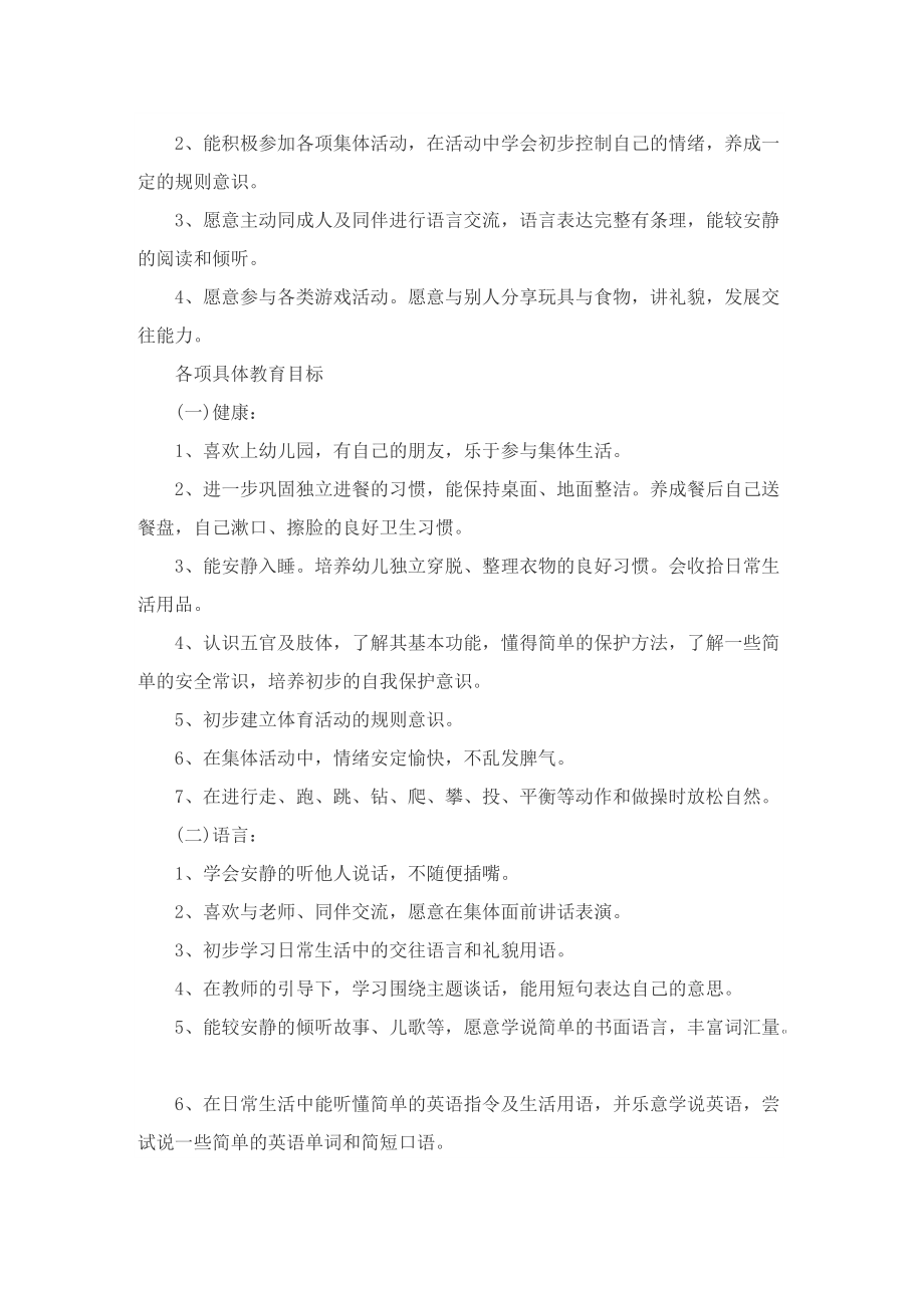 幼儿教师年度计划.doc_第2页