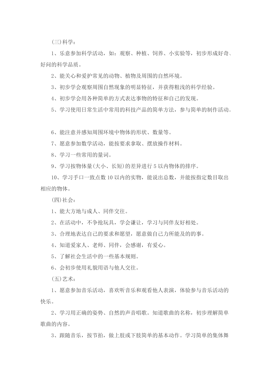 幼儿教师年度计划.doc_第3页