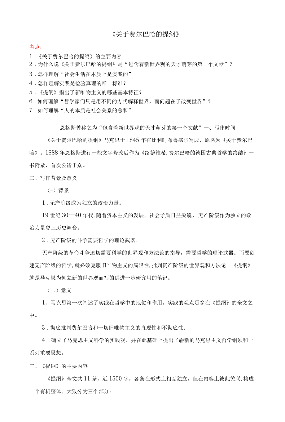 【3】关于费尔巴哈的提纲.docx_第1页