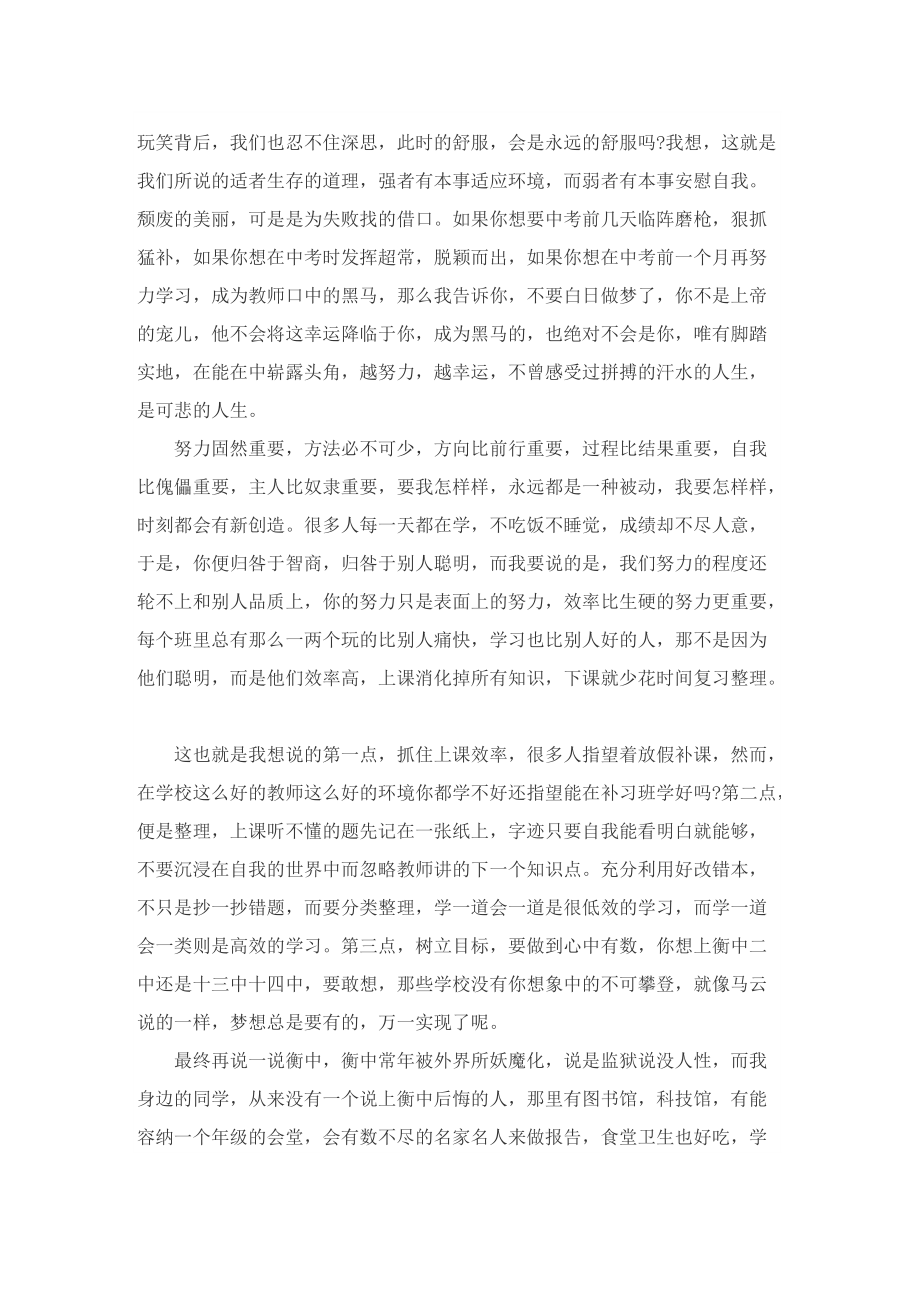 2022学习经验演讲稿5篇.doc_第2页