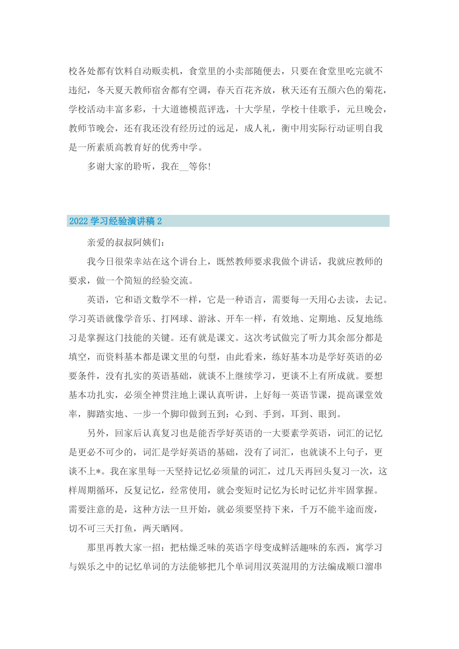 2022学习经验演讲稿5篇.doc_第3页