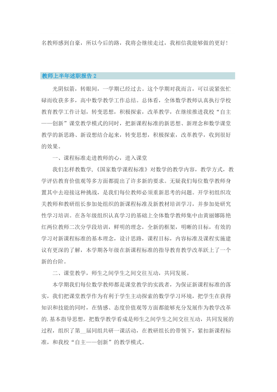 2022教师上半年述职报告.doc_第3页