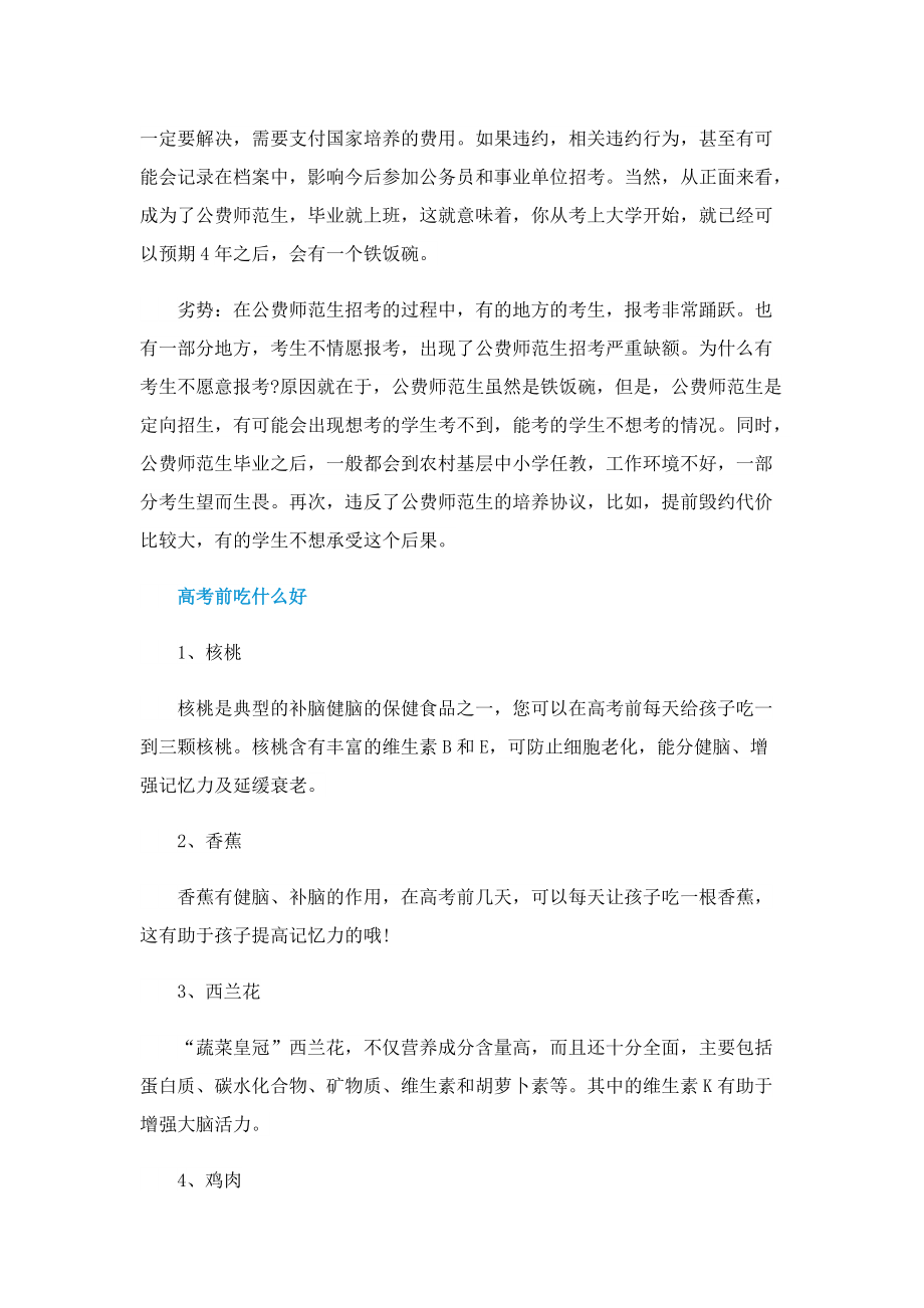 2022报考公费师范生需要什么条件.doc_第2页