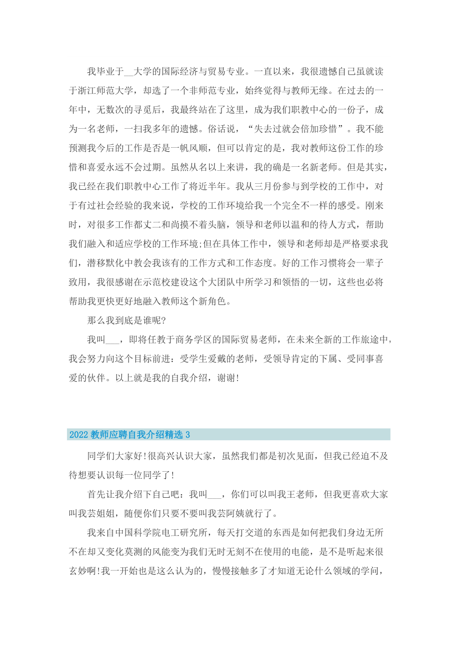 2022教师应聘自我介绍精选5篇.doc_第2页